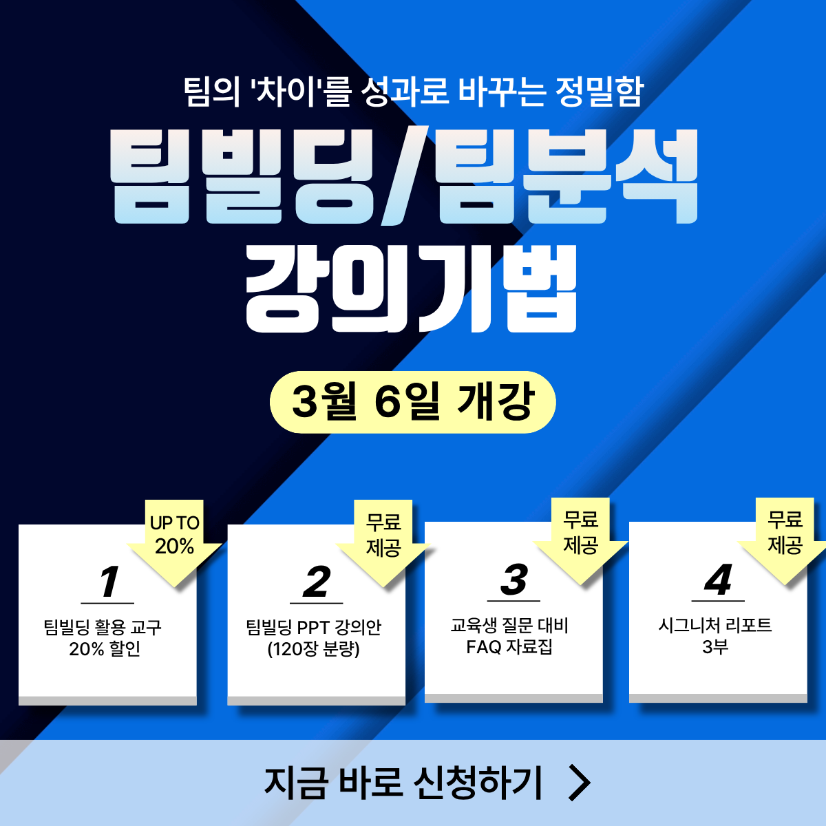 팀분석팀빌딩강의기법